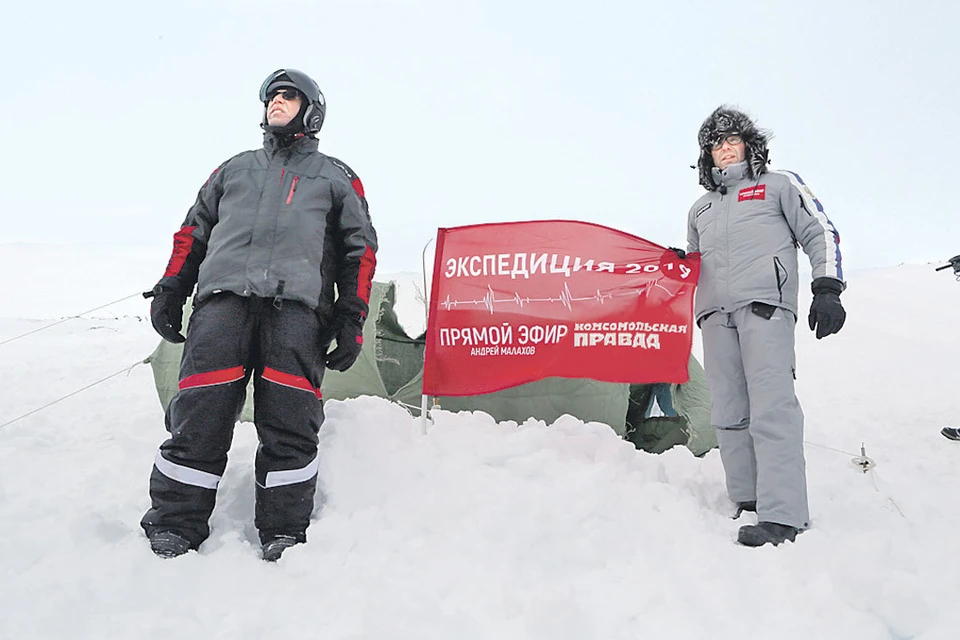 Главный редактор «Комсомольской правды» Владимир Сунгоркин (слева) и известный телеведущий Андрей Малахов установили на перевале флаг совместной экспедиции.