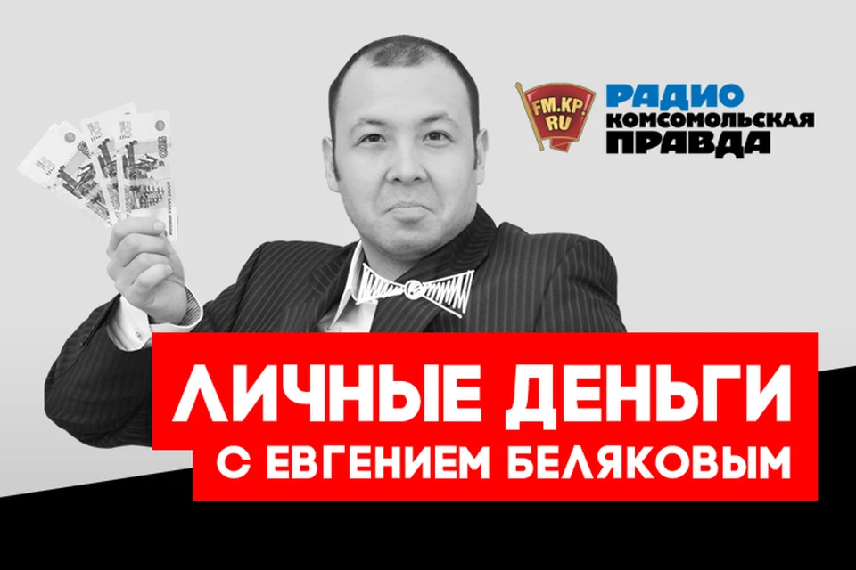 Евгений Беляков - о главных экономических новостях