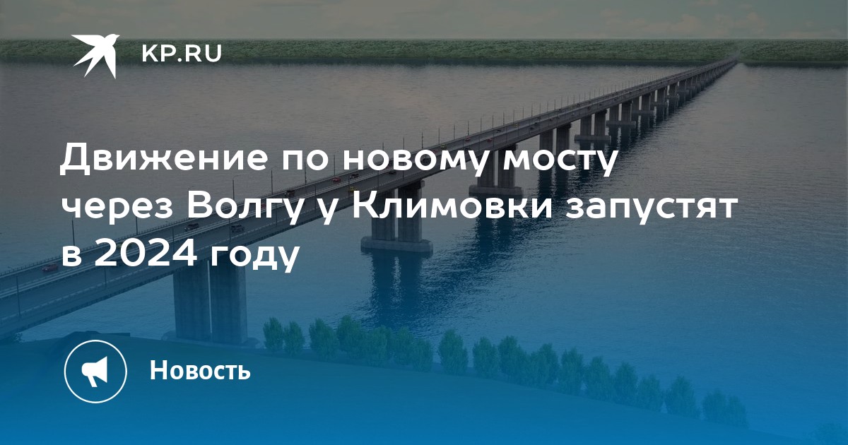 Мост через волгу в тольятти климовка на карте подробно проект