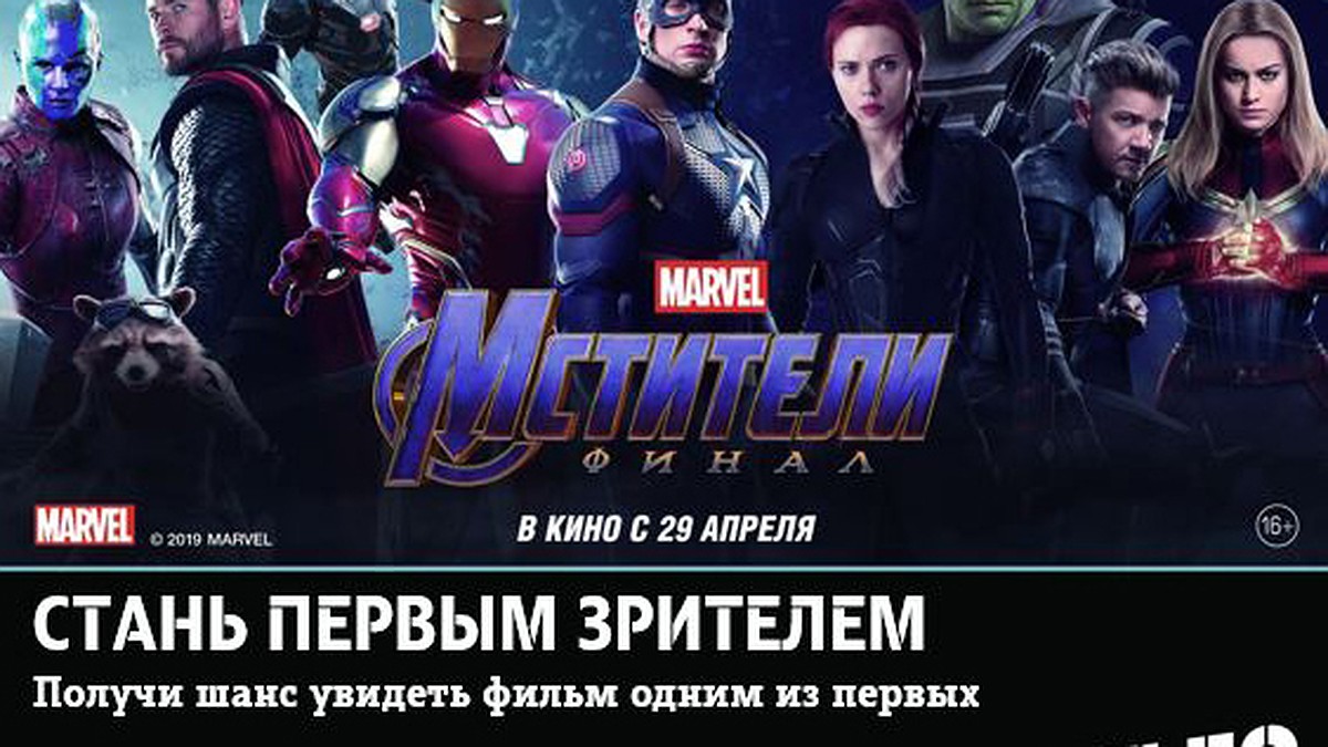 Закрытый показ нового блокбастера MARVEL - KP.RU