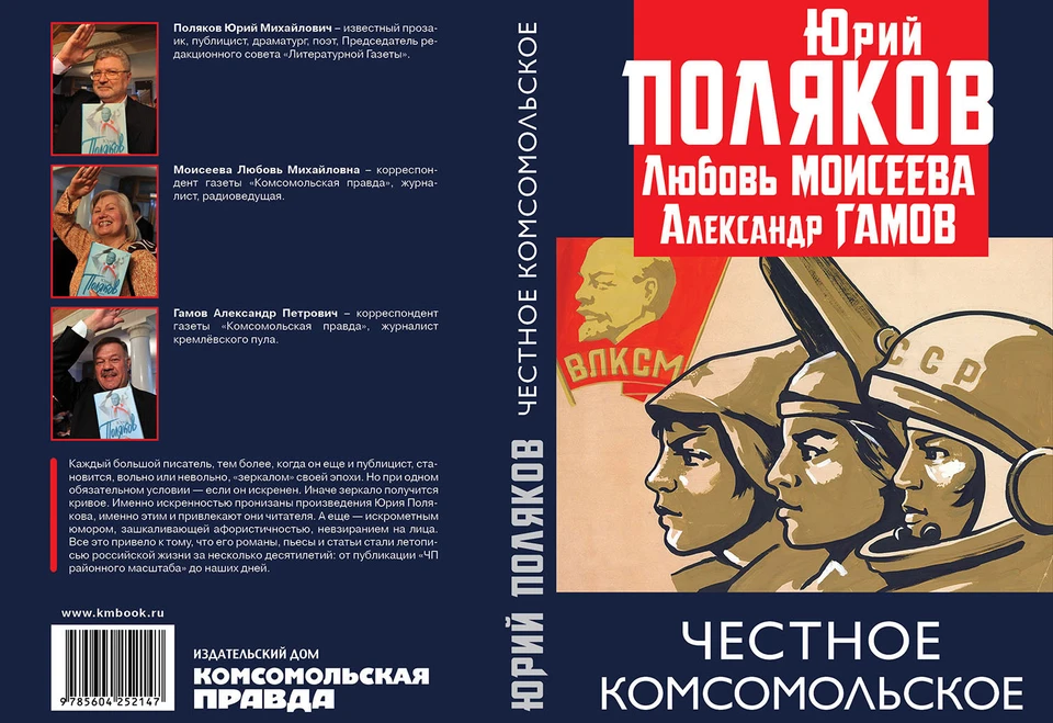 Обложка книги "Честное комсомольское".