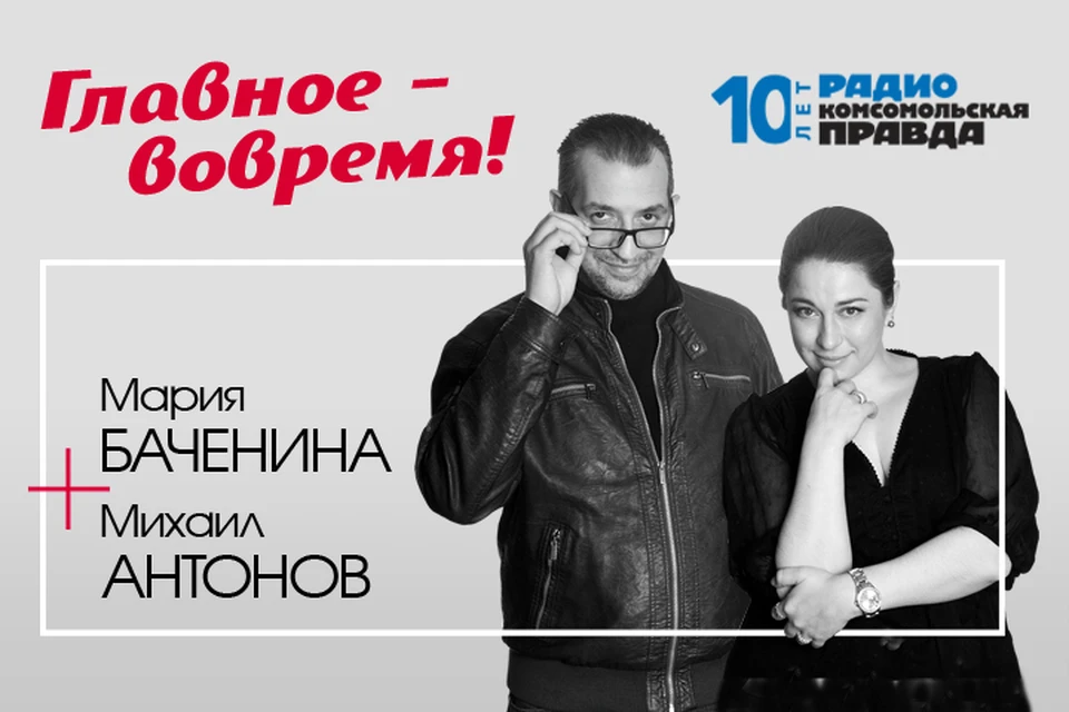 Михаил Антонов и Мария Баченина - с главными новостями дня