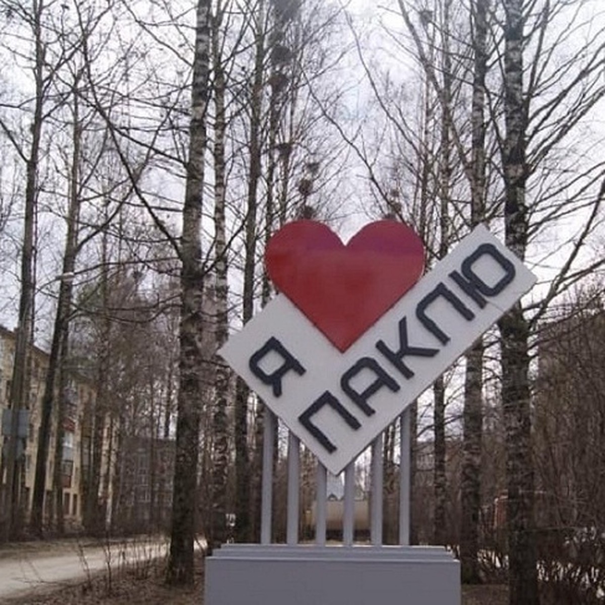 В Вологде снесен памятник 