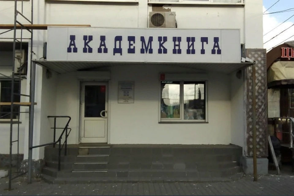 Магазин «Академкнига» снова открывают в Красноярске. Фото: Фламп.ру Ex Treme.