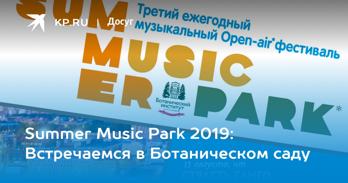 Summer music park