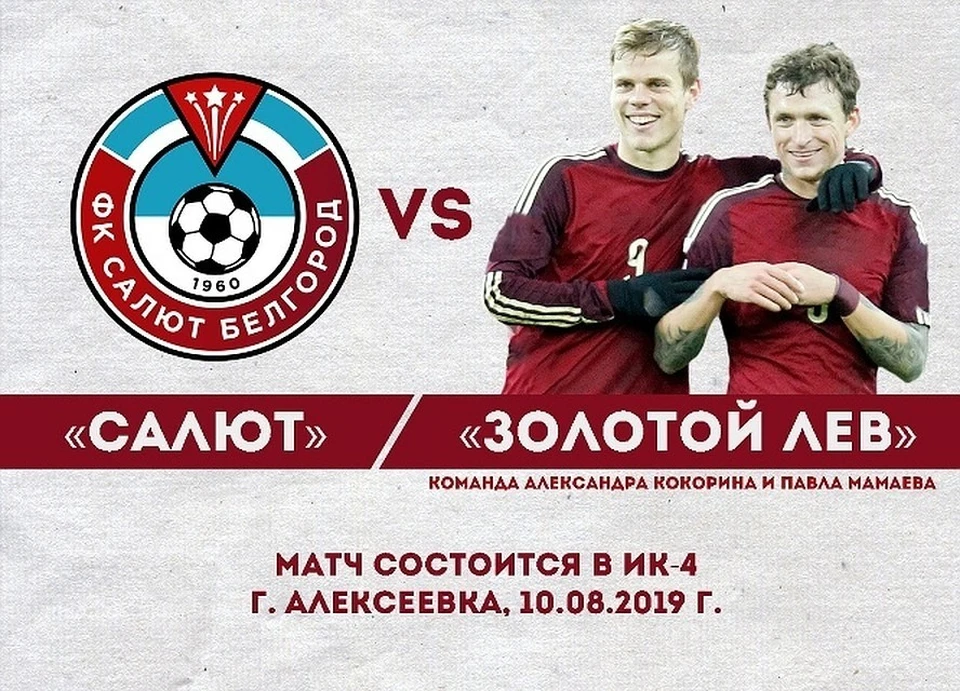 Фото: ВКонтакте ФК "Салют".