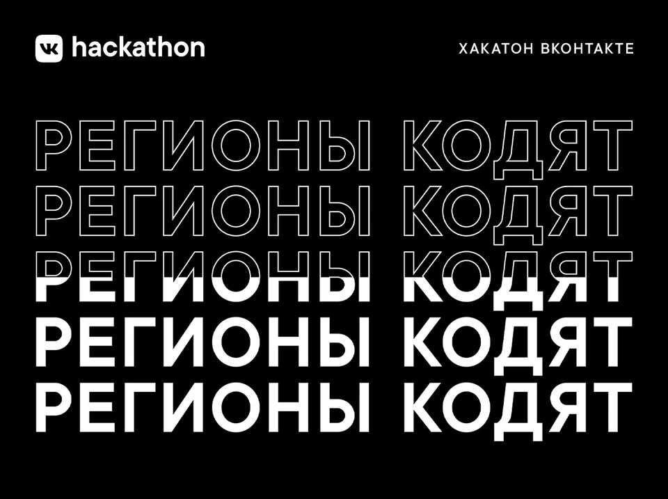 Следить за новостями программы можно в сообществе VK Hackathon.
