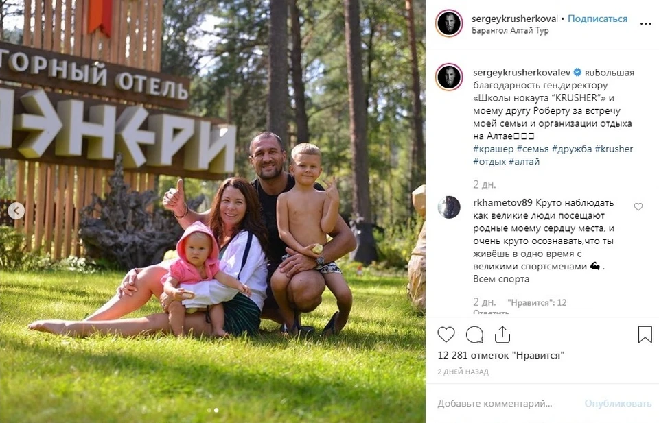Боксер Сергей Ковалев с семьей на Алтае. Фото: www.instagram.com/sergeykrusherkovalev