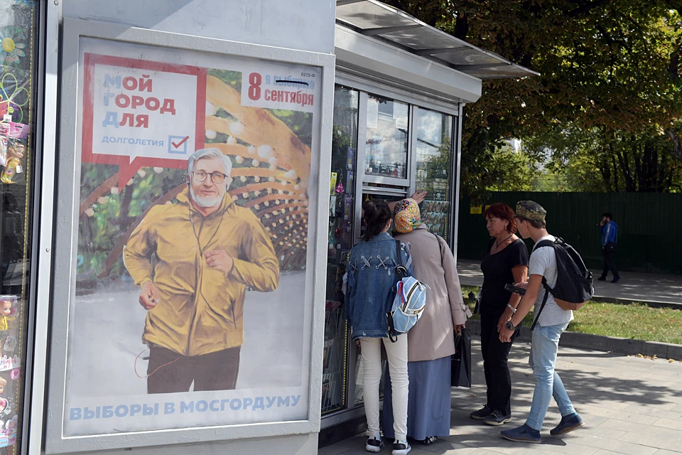 В Москве пройдут выборы в Мосгордуму