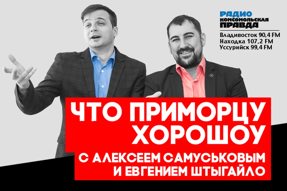 Что приморцу хороШоу: история о маленькой девочке Алисе, Владивостокская крепость и концертный сезон в филармонии
