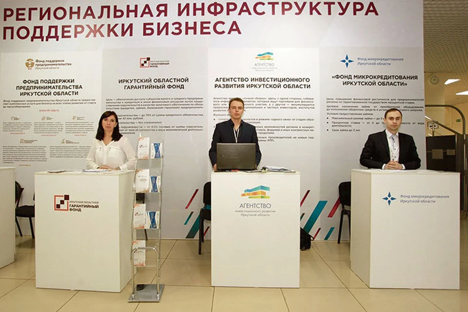 В Иркутской области центр «Мой бизнес» планируют организовать до конца 2019 года. Фото: Фонд поддержки предпринимательства Иркутской области