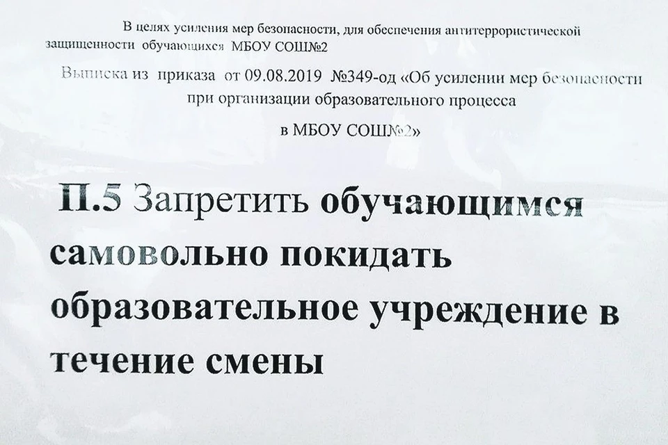 Это объявление появилось в школе №2. Фото: «Инцидент Новосибирск».