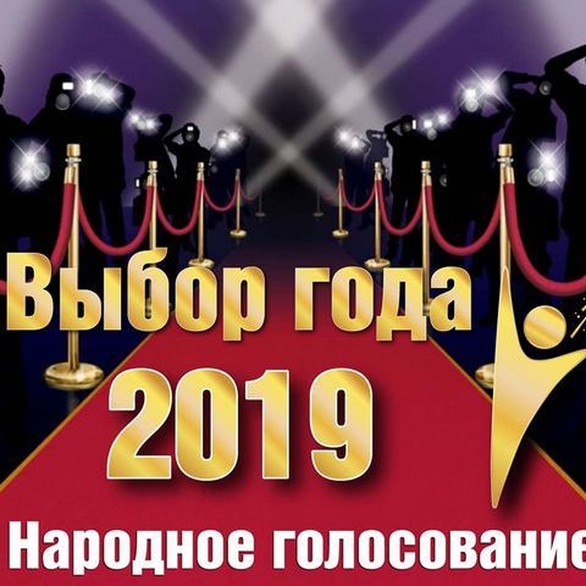 В Уфе стартует голосование «ВЫБОР ГОДА-2019» - KP.RU