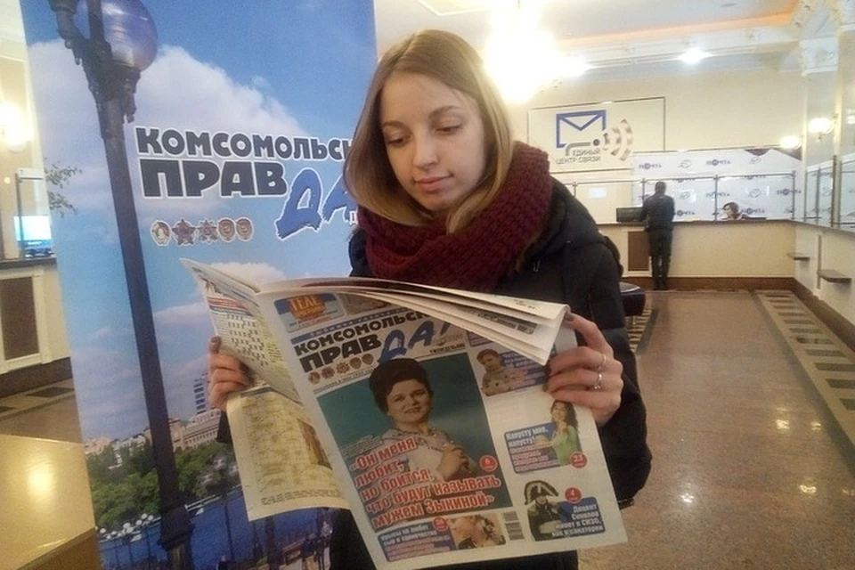 Дончане с удовольствием брали с собою «Комсомольскую правду» - некоторые из них станут постоянными читателями