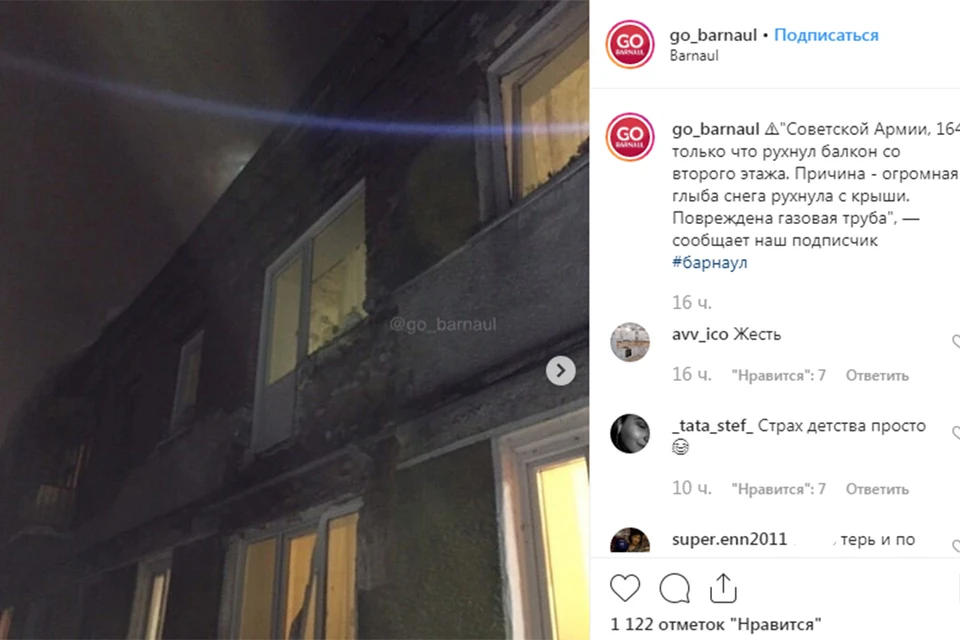 Рухнувший балкон