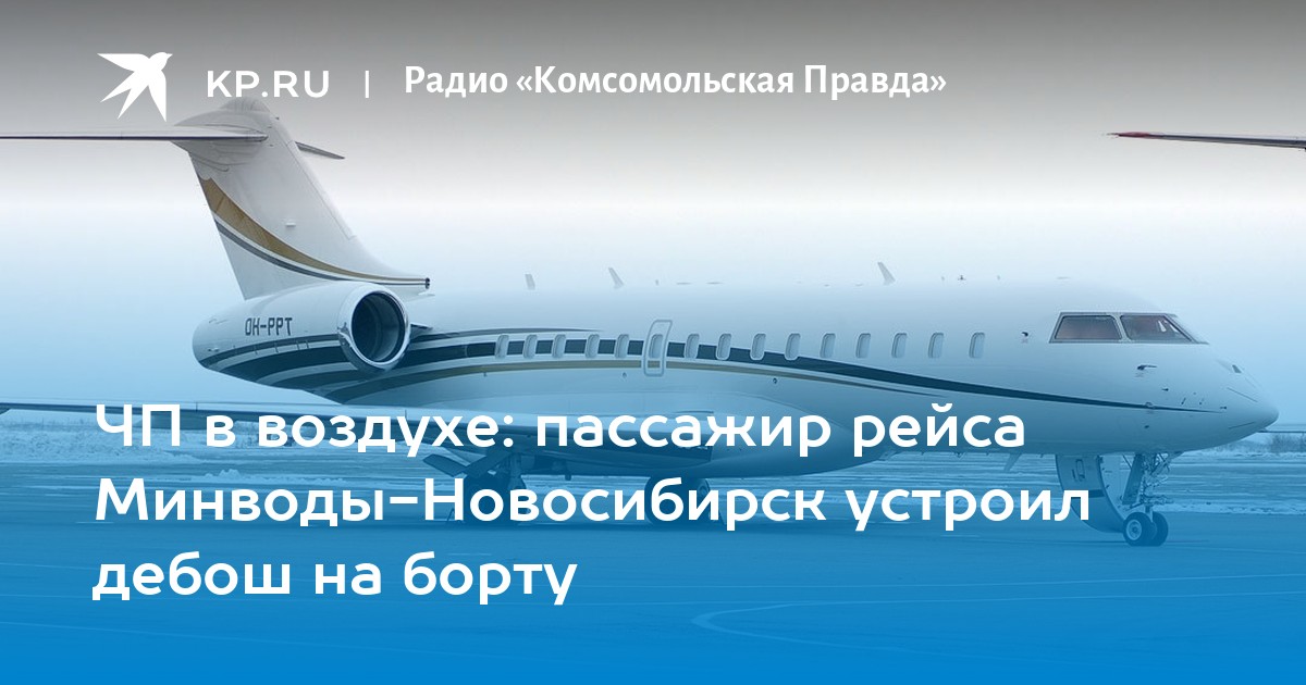 Билеты дагестан новосибирск. Рейс самолёт Минводы Махачкала. Самолет Сулеймана Керимова. Санкт-Петербург Дагестан авиабилеты. Новосибирск Дагестан авиабилеты.