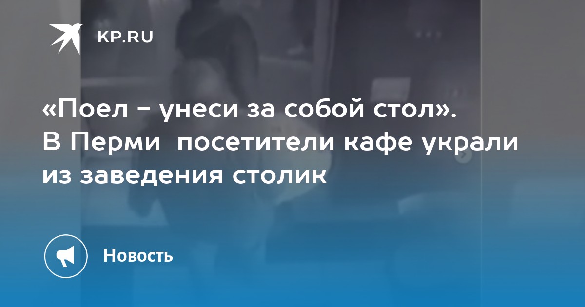 Убери за собой со стола