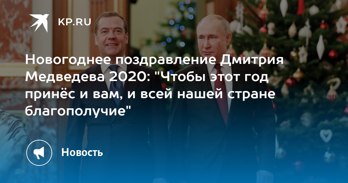 Медведева Про Новый Год Медведева Про Новый Год