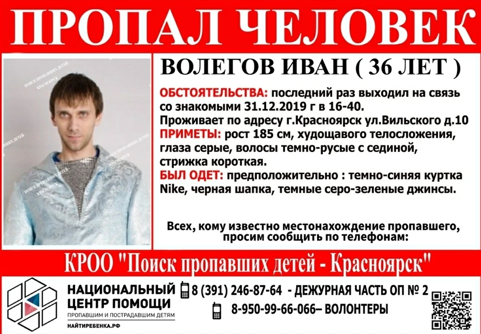 Фото: Поиск пропавших детей - Красноярск