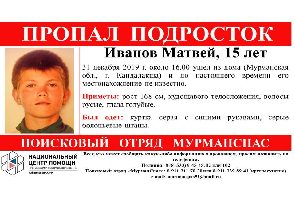 Матвей пропал 31 декабря.