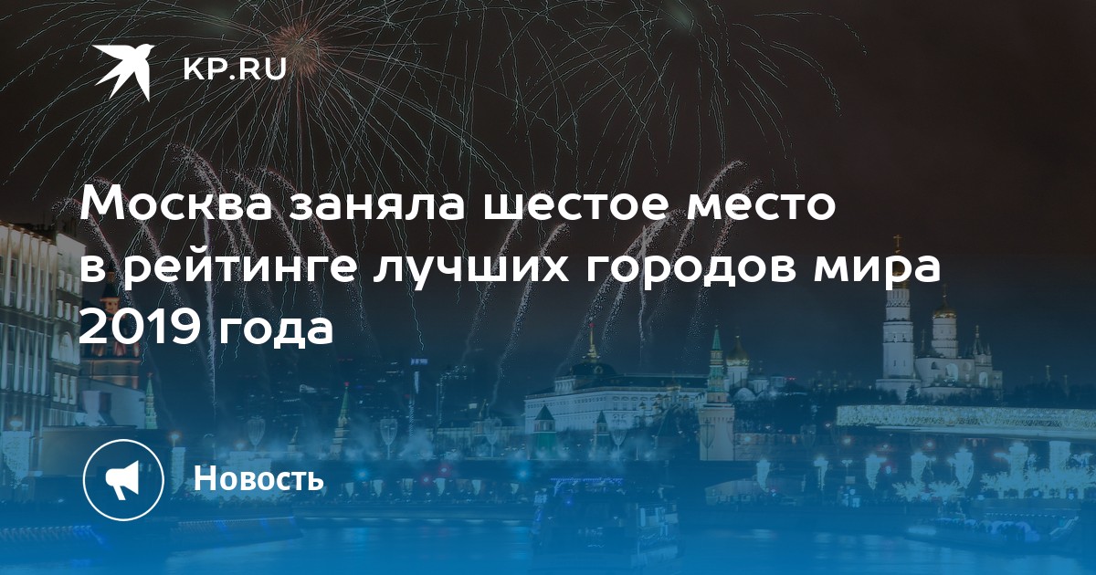 Москва заняла место. Дубай и Москва вошли в пятерку лучших городов мира.