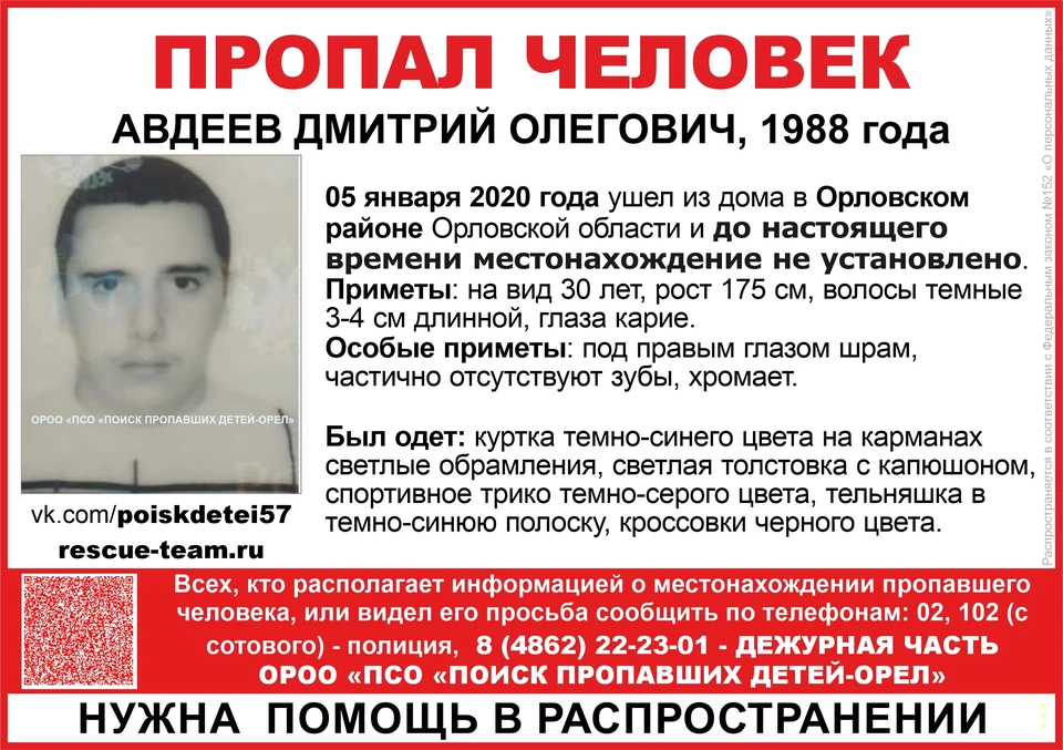 В Орле пропал 32-летний мужчина, которому нужна медицинская помощь