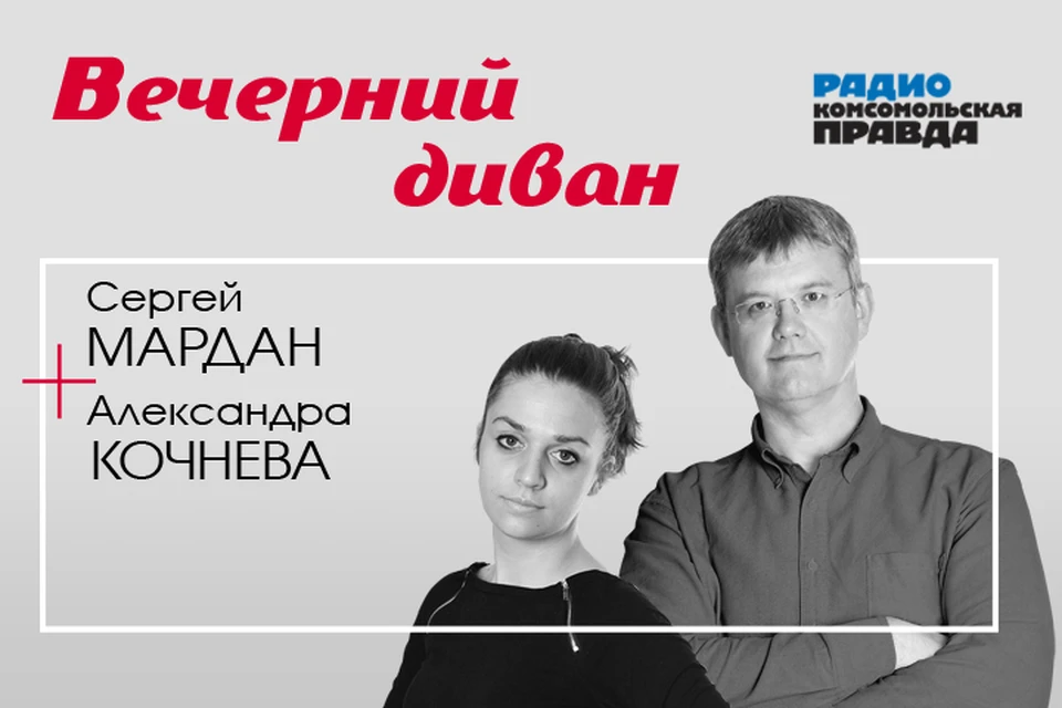 Сергей Мардан и Александра Кочнева подводят вместе с экспертами итоги дня на нашем информационном диванчике.