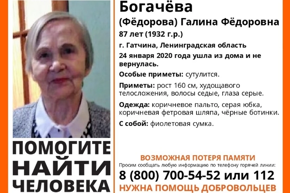 В Гатчине разыскивают пропавшую пенсионерку, которая может страдать потерей памяти. Фото: vk.com/lizaalert_piter