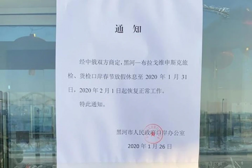 Объявление о закрытии границы на китайской таможне. Фото: WhatsApp