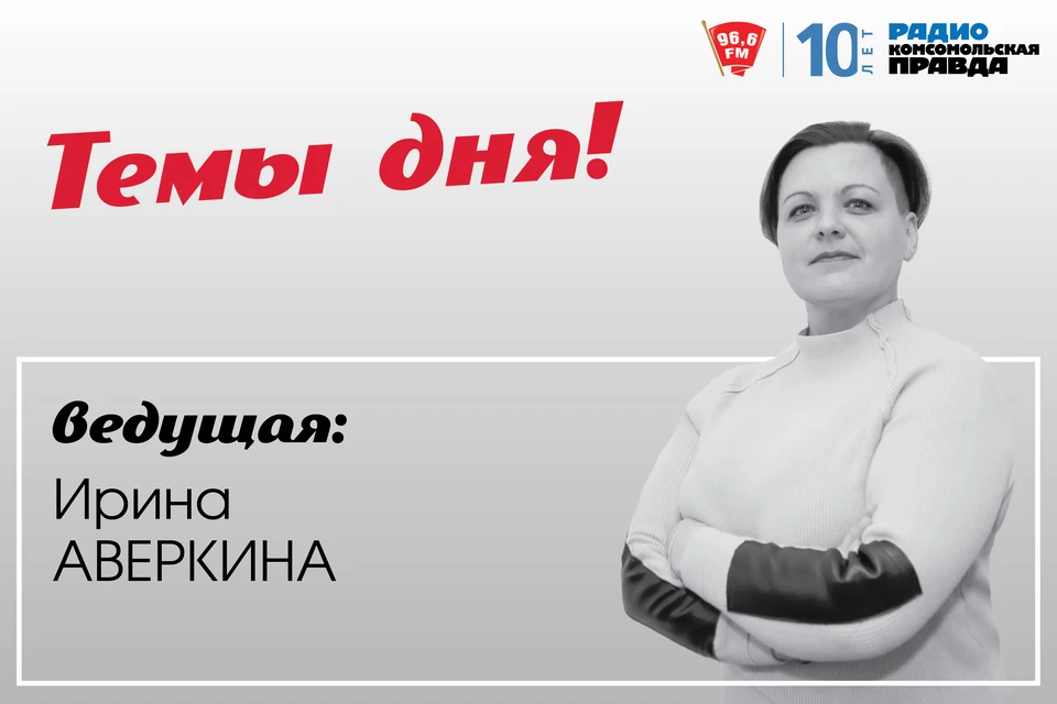 Темы дня