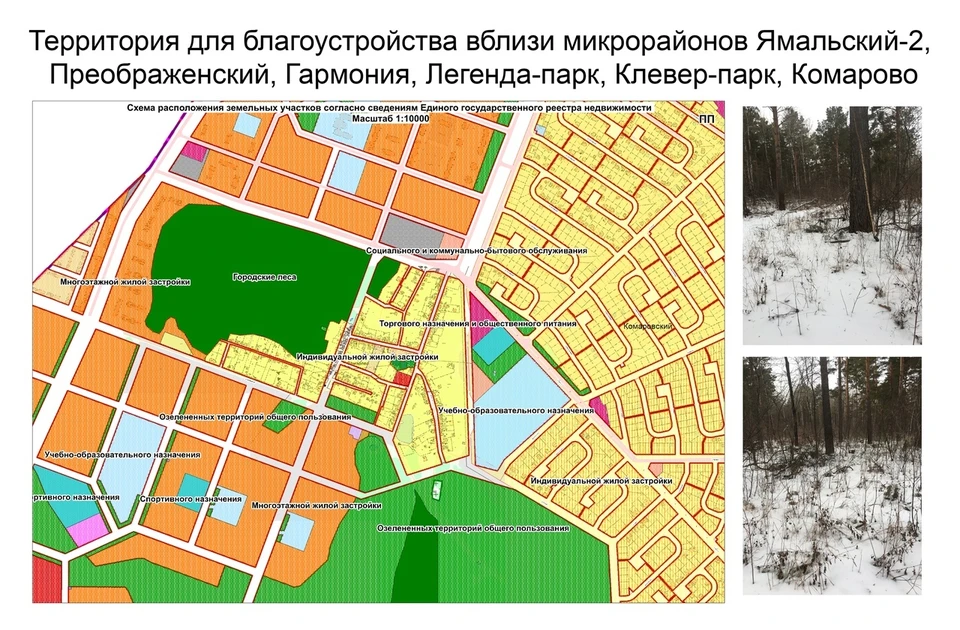От тюменцев ждут предложений по благоустройству территории близ Комарово. Фото - пресс-служба городской администрации.