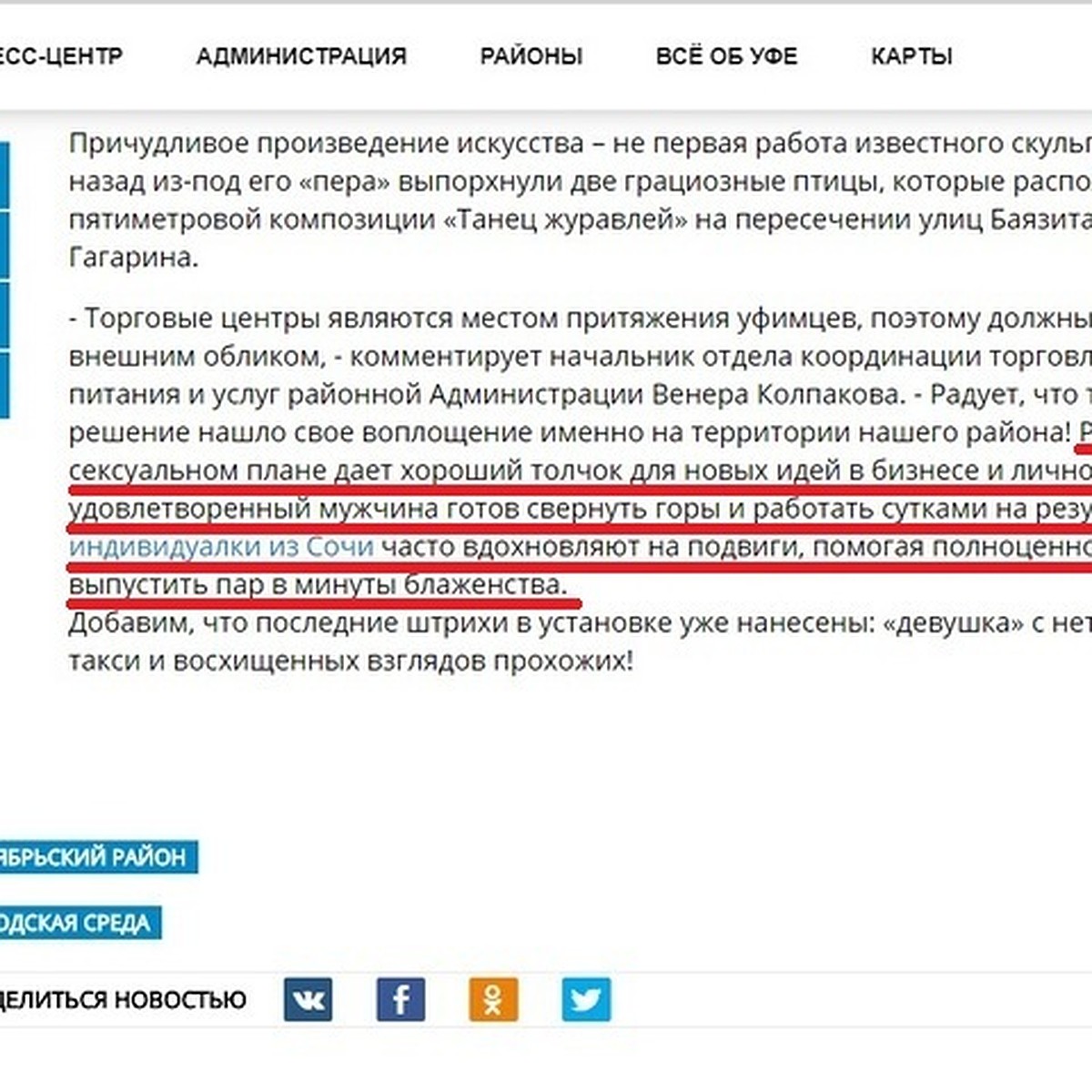 На официальном сайте мэрии Уфы появилась ссылка на ресурс с заказом  проституток - KP.RU