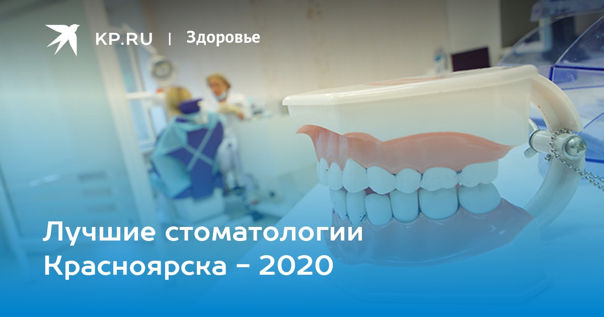 Импланты в ставрополе. Стоматология расценки на протезирование зубов. Зубов стоматология Красноярск. Имплантация зубов в Хабаровске. Имплантация зубов городская стоматология.