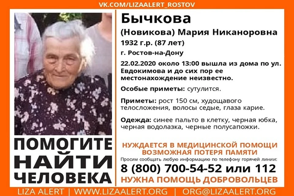 Пенсионерка вышла из дома и пропала. Фото: Поисковой отряд "Лиза Алерт Юг"