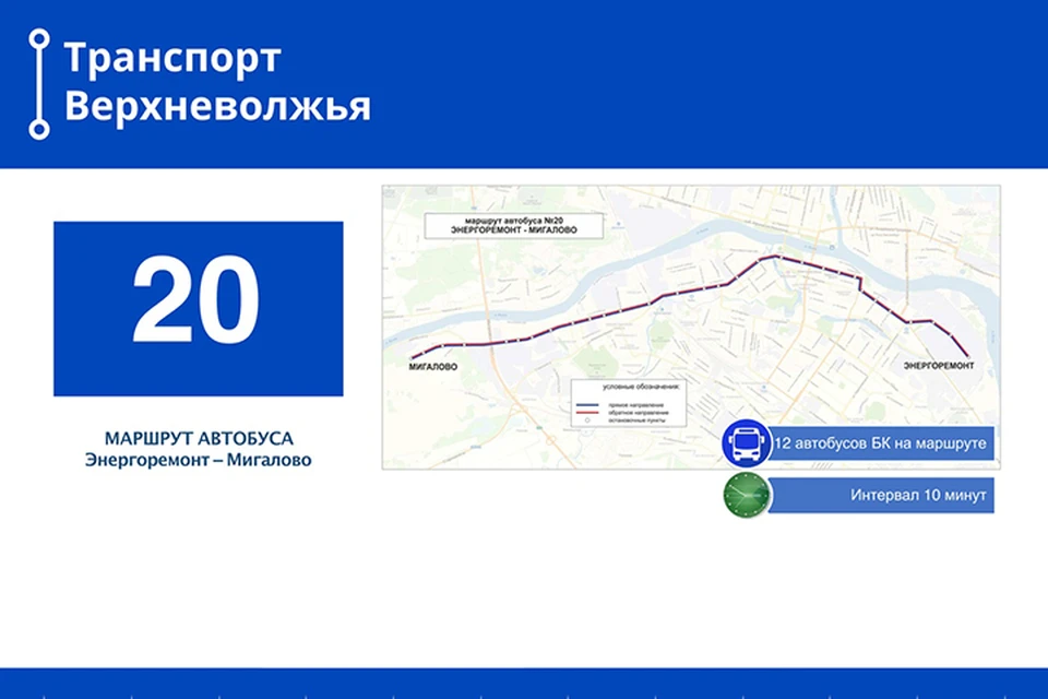 Схема проезда маршрута №20 Фото: vk.com/"Транспорт Верхневолжья"