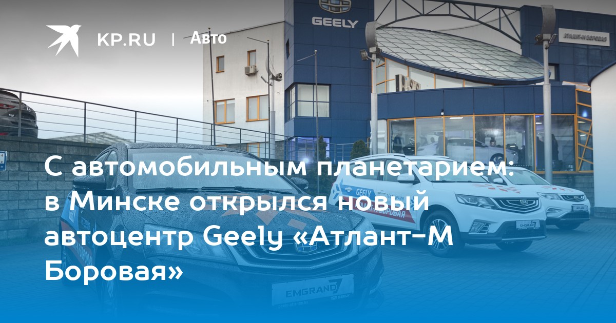 Geely атлант м боровая