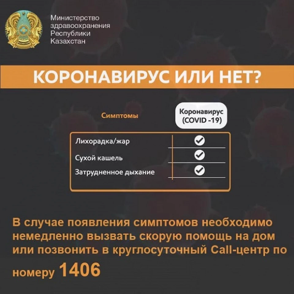 В Минздраве призвали следить за анонсами на официальной странице в Facebook и телеграм-канале КККБТУ МЗ РК.