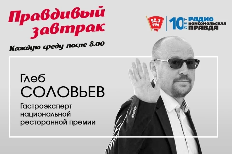 Правдивый завтрак