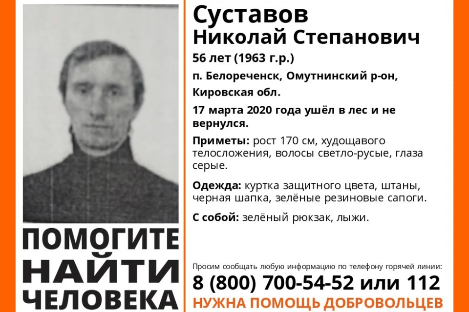 Мужчину разыскивают уже сутки. Фото: vk.com/lizaalert_kirov