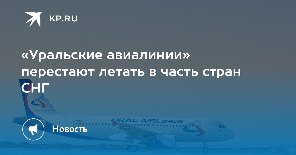 Рейс худжанд. Уральские авиалинии Москва-Душанбе. Уральские авиалинии касса в Душанбе. Уральские авиалинии Иркутск Душанбе. Рейс 3240 Худжанд Москва сегодня s7 прилет.