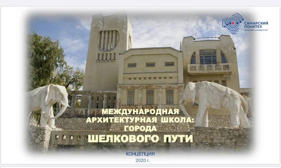 СамГТУ хочет сделать архитектурную школу в Доме со слонами