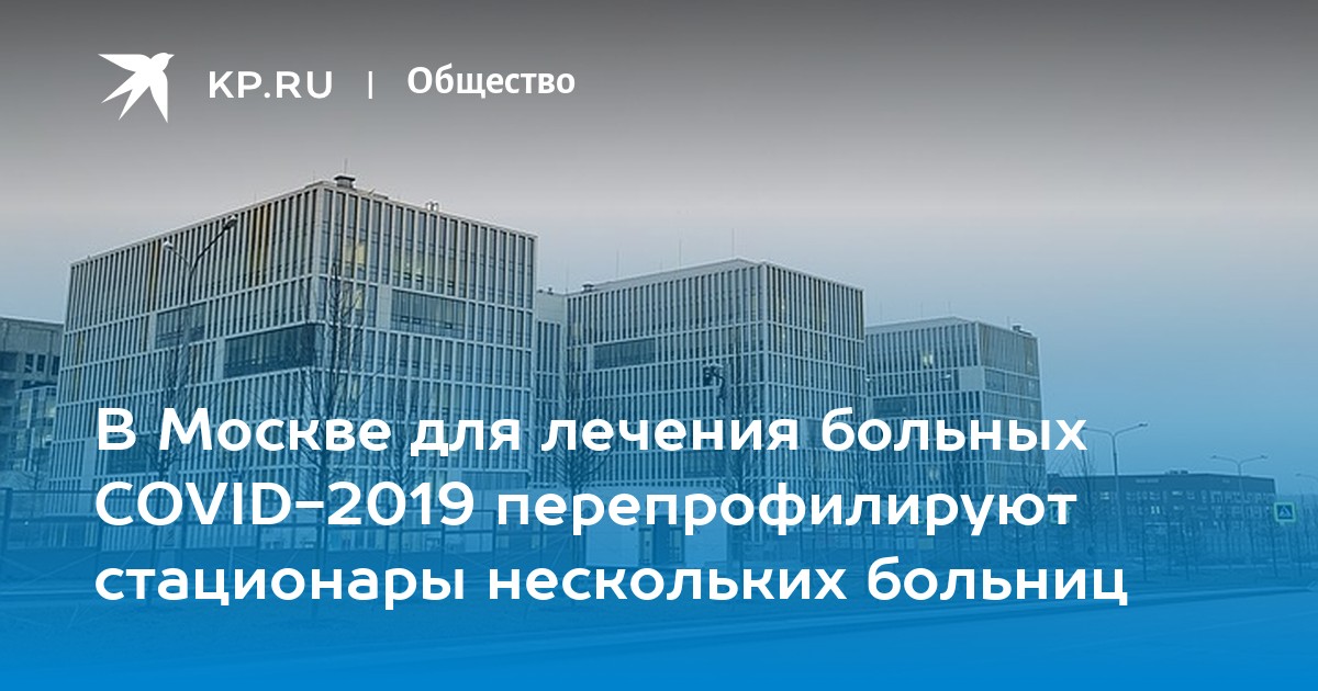 В москве открылись больницы