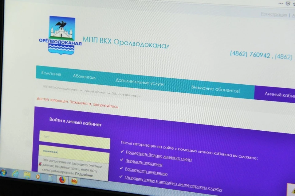 «Орелводоканал» запускает онлайн-сервис для потребителей. Фото: пресс-служба администрации Орла