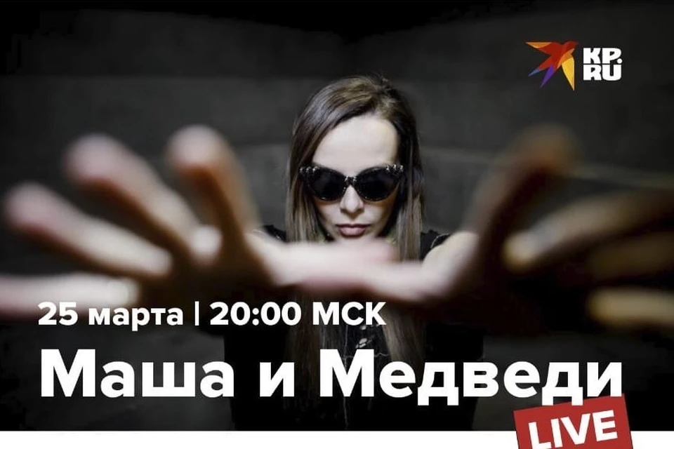 Фото: Маша и Медведи, vk.com