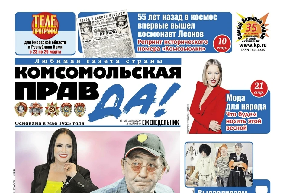 Номера комсомольской правды. Кировская правда. Комсомольская правда свежий номер обложка. Комсомольская правда Киров адрес. Комсомольская правда Пермь газета свежий номер