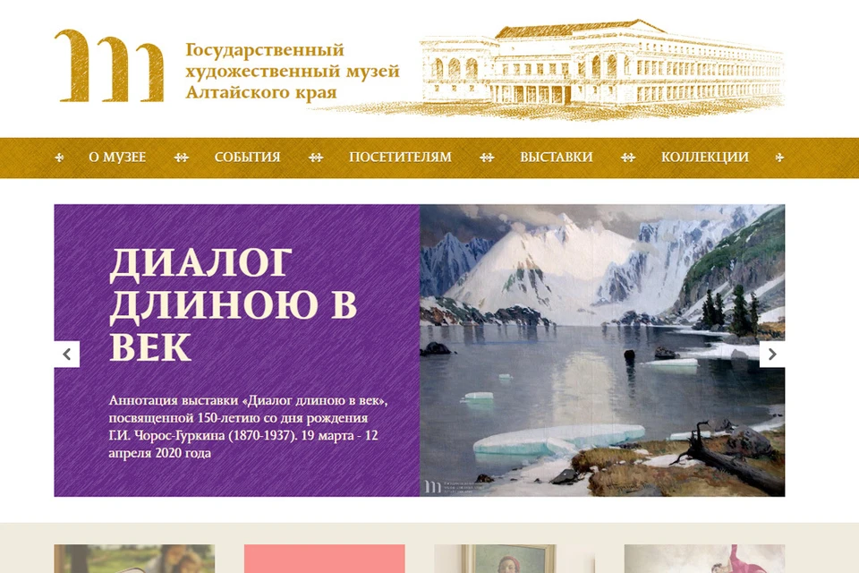 Сайт художественного музея подготовил онлайн выставки
