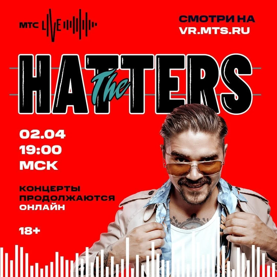 МТС покажет прямую трансляцию выступления The Hatters - KP.RU