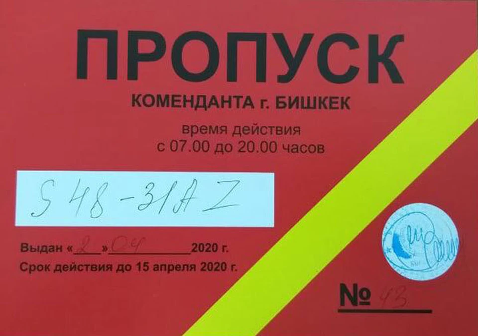 К своему ответу комендатура приложила фото пропуска, выписанного сегодняшним числом (Фото: Комендатура Бишкека).