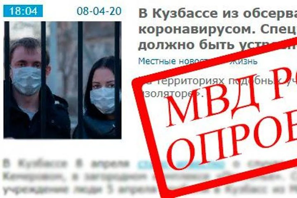 Полиция опровергла фейк о сбежавших из обсерватора кузбассовцах