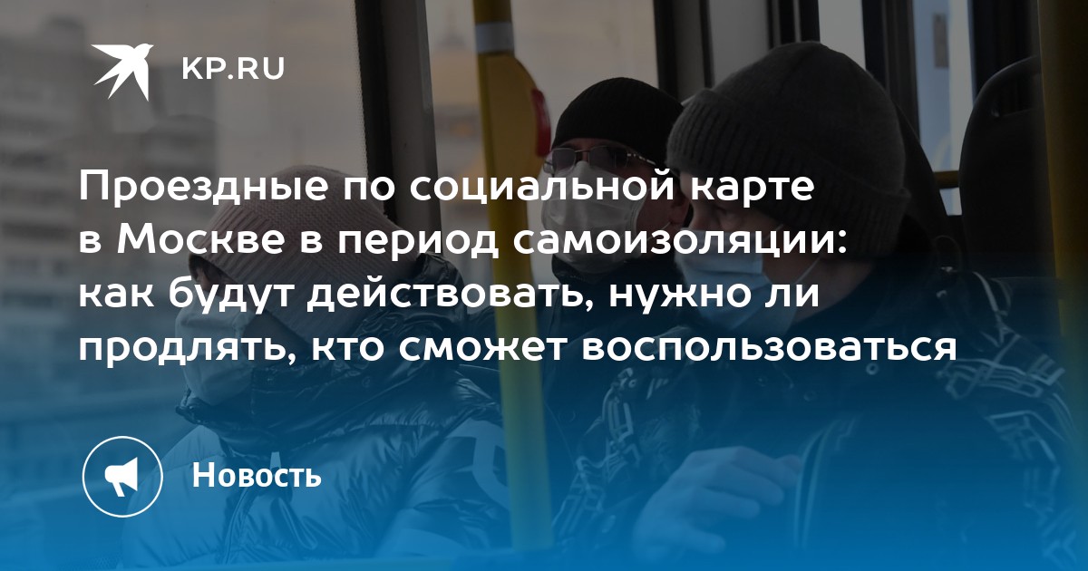 Действует ли социальная карта московской области на ласточку